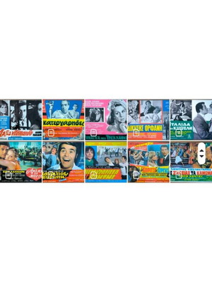 Plasticized photos from Greek cinema, like new, set of 10