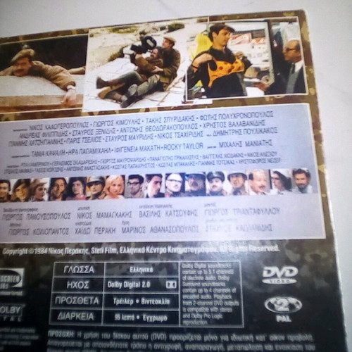 Loufa kai Parallagi The First Movie DVD like new