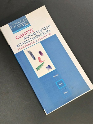 Guide to Simple Disease Management like new