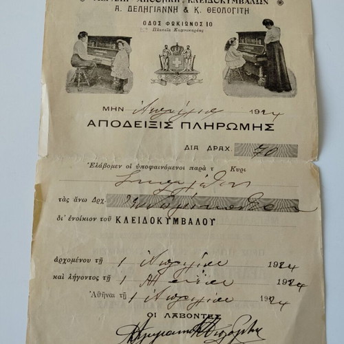 Payment receipt 1924 used from Μεγάλη αποθήκη ΚΛΕΙΔΟΚΥΜΒΑΛΩΝ