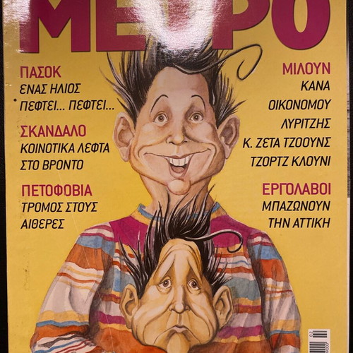 Metro magazine issue 99 February 2004 like new