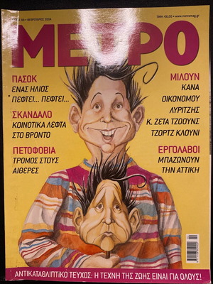 Metro magazine issue 99 February 2004 like new