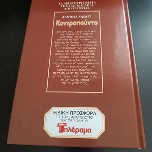 Contrapunto by Aldous Huxley like new, Papyrus Publishing