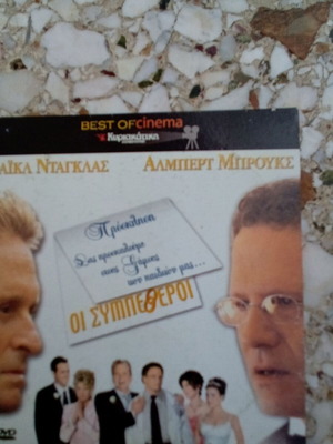 Dvd Οι συμπέθεροι κωμωδία με υποτίτλους, καινούργιο