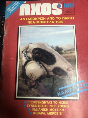 Ihos & Hi-Fi Magazine April 1980 No. 85 used, collectible