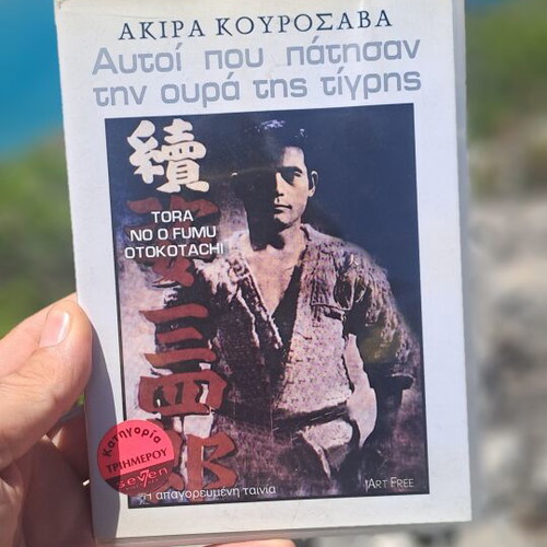 Tora No O Fumu Otokotachi DVD used, action adventure drama with subtitles