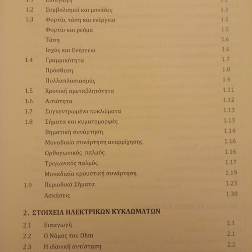 Electrical Circuits Volume AB by Nikolaos Papamarkos new