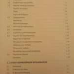 Electrical Circuits Volume AB by Nikolaos Papamarkos new