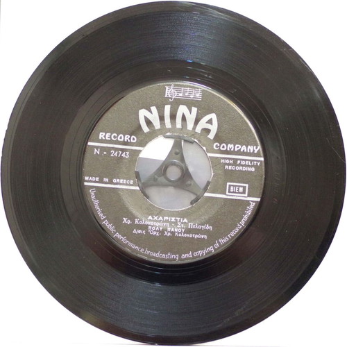 Tis Thysies Pouho Kanei & Acharistia 7'' vinyl used, laiko