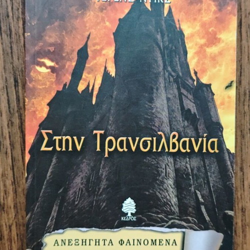 Stin Transilvania book 4 used, Unexplained Phenomena series