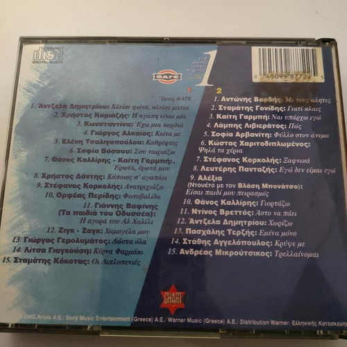 Oi No 1 Greek Hits of the Year Double CD like new, folk