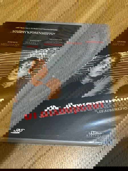DVD : οΙ διχασμένοι