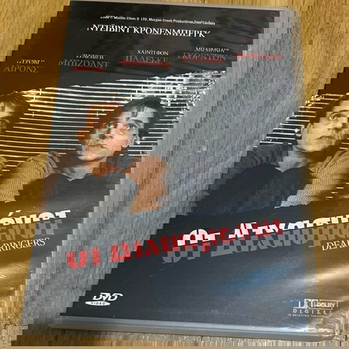 DVD : οΙ διχασμένοι