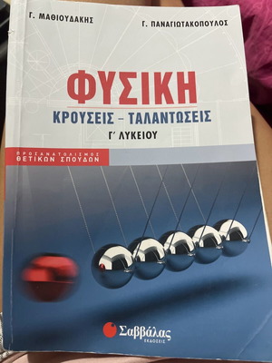 Physics textbooks grade 12 like new