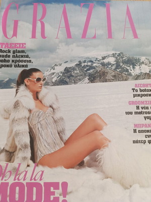 Περιοδικό GRAZIA Φεβρουάριος 2009, αφιέρωμα στον Μπράντ Πιτ