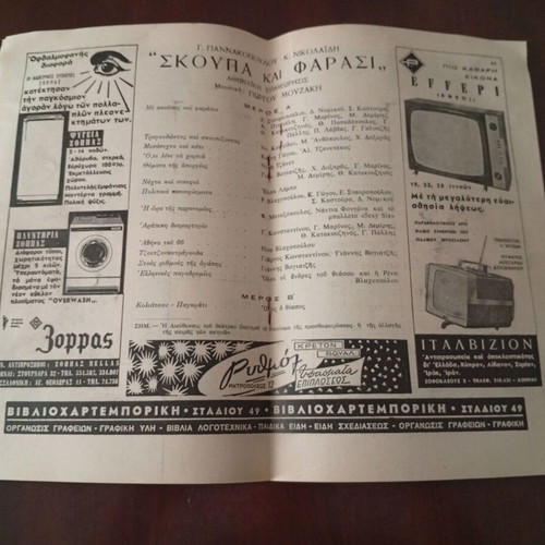 Rare Theater Program Skoupa Kai Farasi 1966 like new