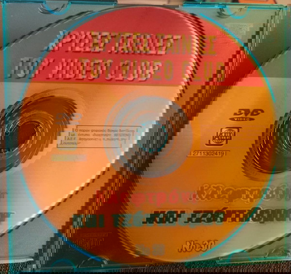 Κλεφτρόνι και Τζέντλεμαν - Στάθης Ψάλτης Dvd