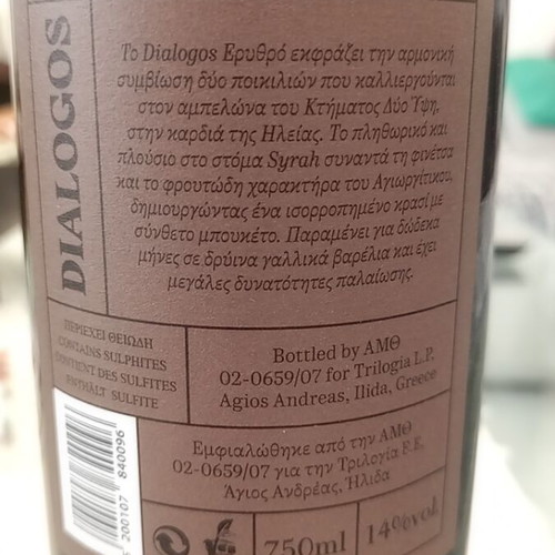Dialogos red wine 2021, Ktima Kokkali, 750ml, new