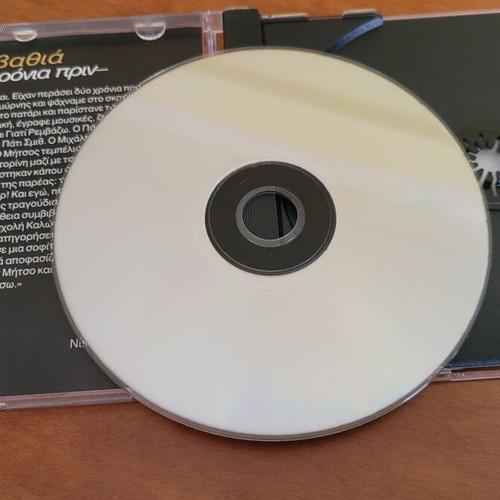 Fatme Voutao Vathia CD like new