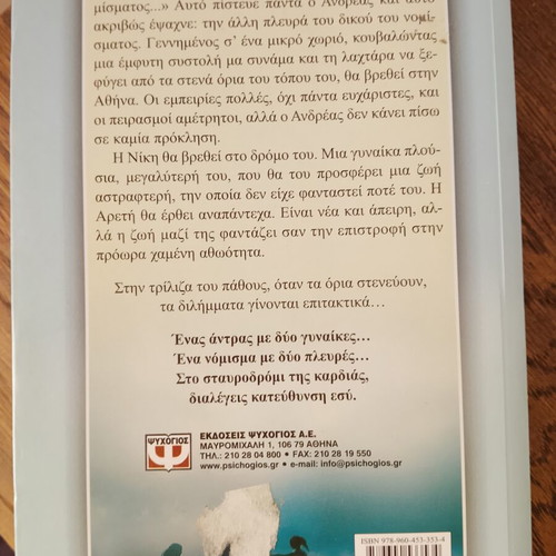 The Other Side of the Coin by Lena Manta like new, Greek book