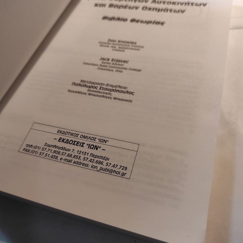 Brakes for trucks, cars and heavy vehicles theory book like new