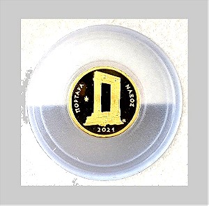 Ελληνικό συλλεκτικό νόμισμα η Πορτάρα της Νάξου Χρυσό 99,99% 24 Carat ονομ.αξίας 50 ευρώ, 2021 proof