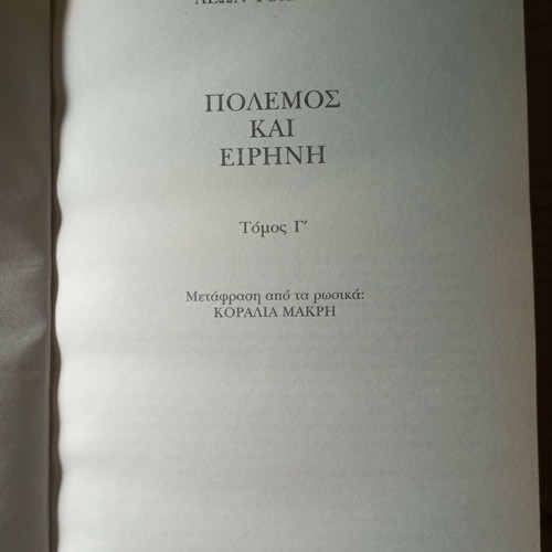War and Peace Volume 3 like new, Greek edition