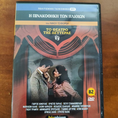Theatro tis Deuteras DVD collection like new, 15 discs