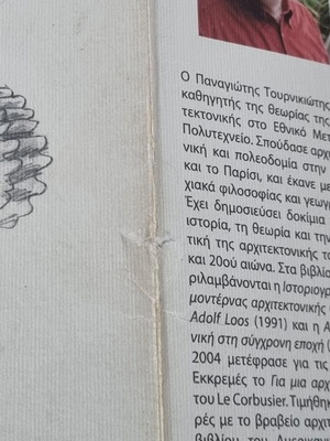 Η διαγώνιος του Le Corbusier μεταχειρισμένο βιβλίο