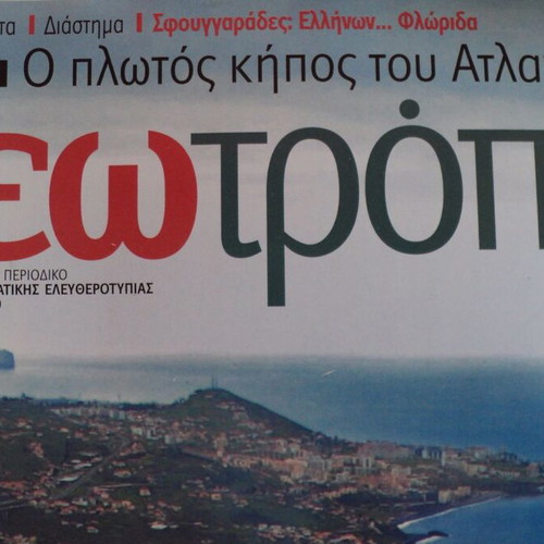 Geotropio like new, first 300 issues