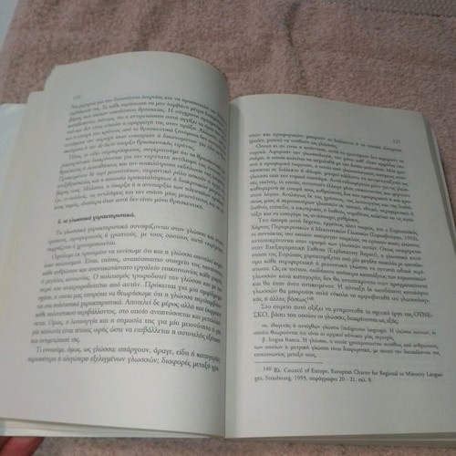 Peri Mionotiton International Law book used