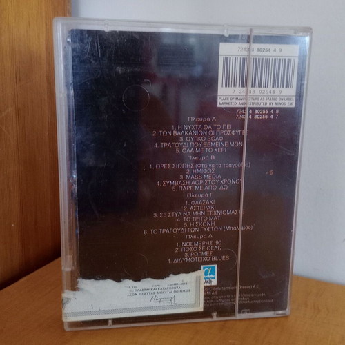 I Nyhta Tha To Pei double cassette used, Dionysis Tsaknis - Lavrentis Machairitsas