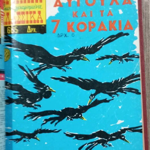 Mikra Klassika Eikonografimena comic book like new, 1960s volume