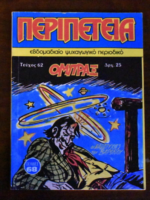 Peripeteia comic No 62 like new