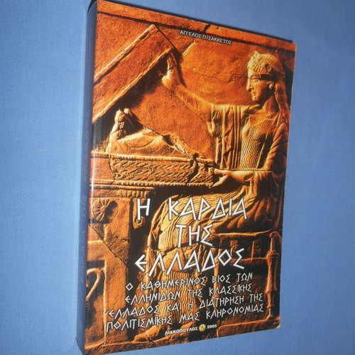 The Heart of Greece used book