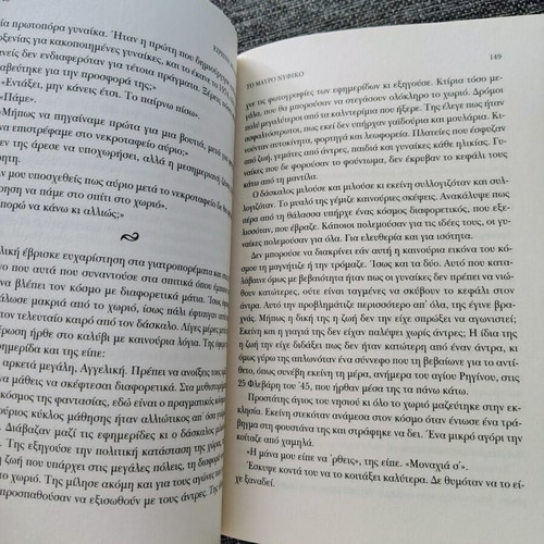 Το Μαύρο Νυφικό μυθιστόρημα της Ειρήνης Μαλαμού, βασισμένο σε αληθινή ιστορία
