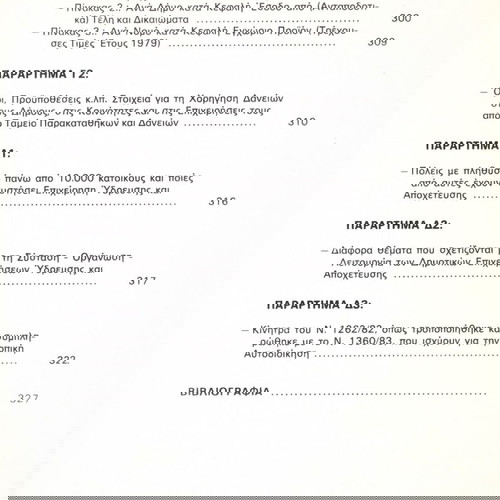 Ηλίας Τσένες (1986) Τοπική αυτοδιοίκηση. Θεωρία και πράξη / Δήμοι, Περιφέρεις, Κοινότητες