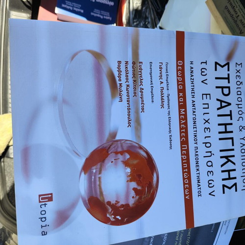 Business Strategy Design and Implementation 2nd Greek Edition new