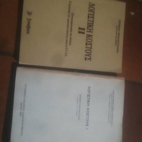 Logistiki Kostous 1 and 2 academic books
