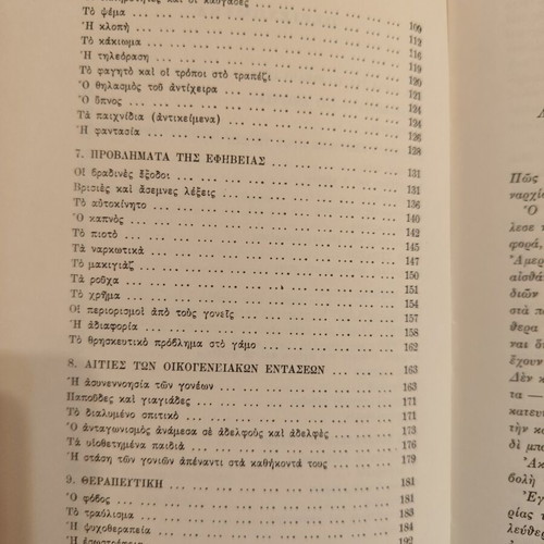 Eleftheria Ochi Anarchia book