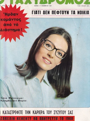 Tachydromos magazine 17/11/1967 used, Nana Mouskouri