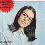 Tachydromos magazine 17/11/1967 used, Nana Mouskouri