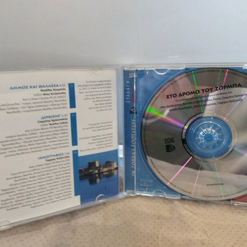 Sto Dromou Tou Zorba CD like new, pop