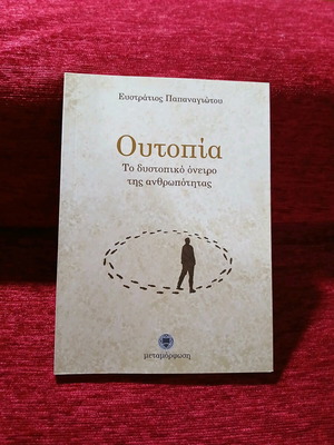 Utopia The dystopian dream of humanity like new
