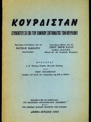 Kurdistan used book on the Kurdish national issue 1959