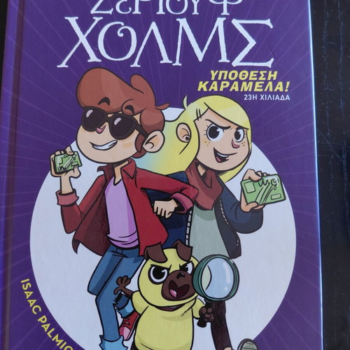 Sergouf Holmes Mystery Book "Case Caramel" like new, Greek
