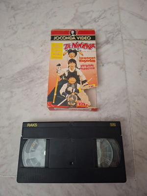 Τα Νιντζάκια 1 VHS μεταγλωττισμένη, μεταχειρισμένη
