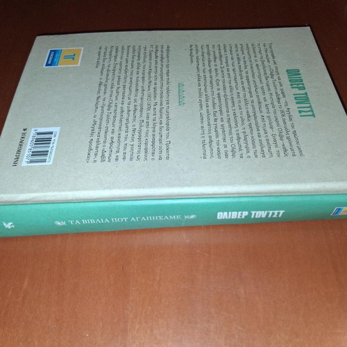 Oliver Twist by Charles Dickens hardcover book used, Greek