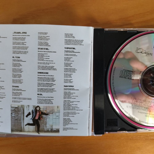 Alkistis Protopsalti Dikaioma CD like new, entechno album