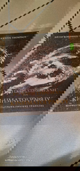 Εισαγωγή στην τέχνη του κινηματογράφου